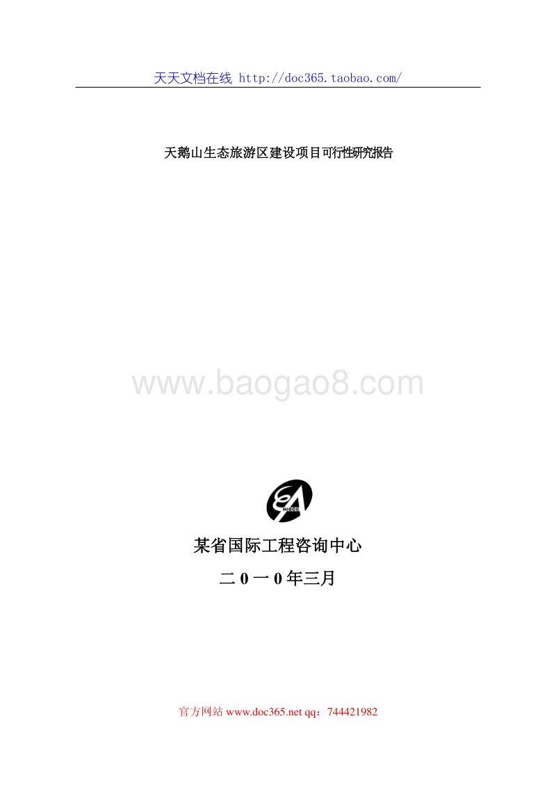 休闲农业乡村旅游项目.doc_第1页