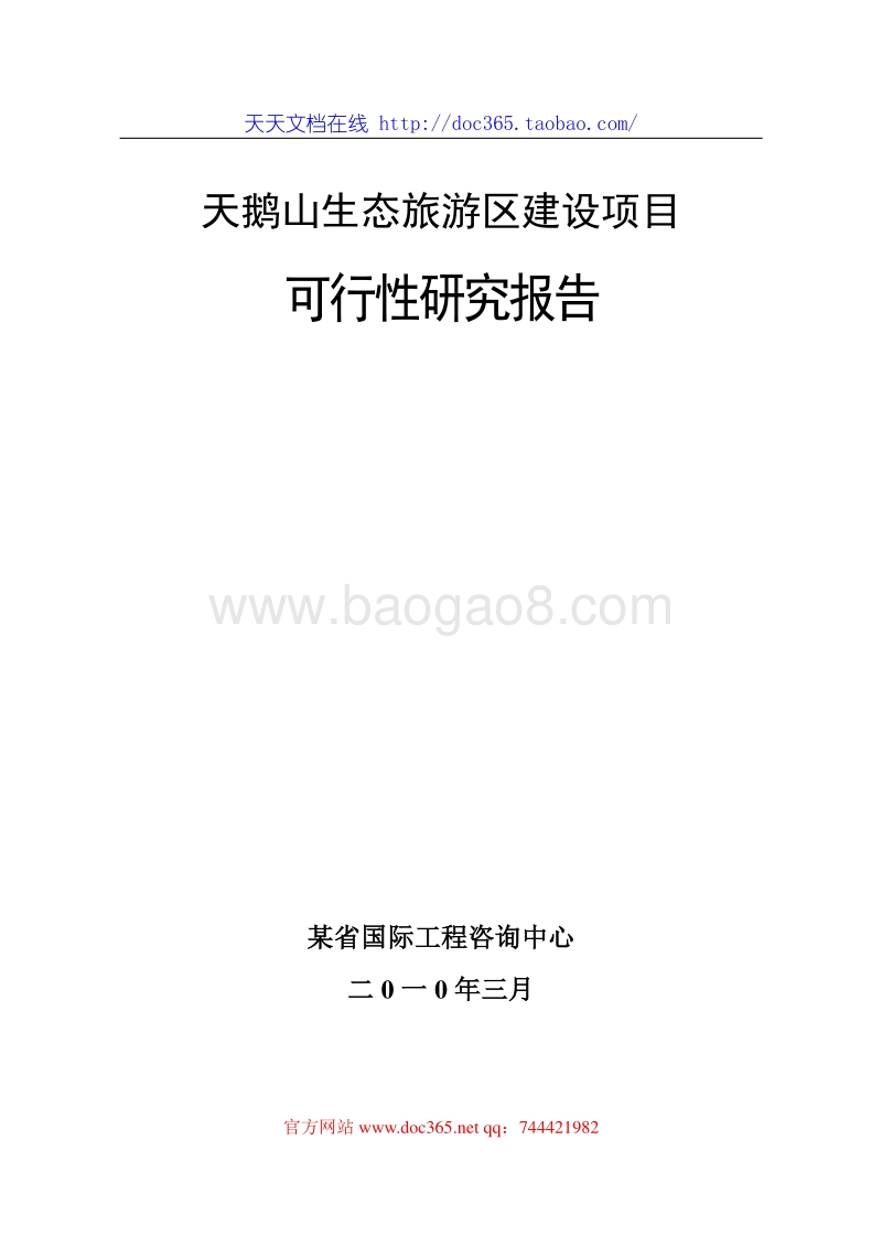 休闲农业乡村旅游项目.doc_第2页
