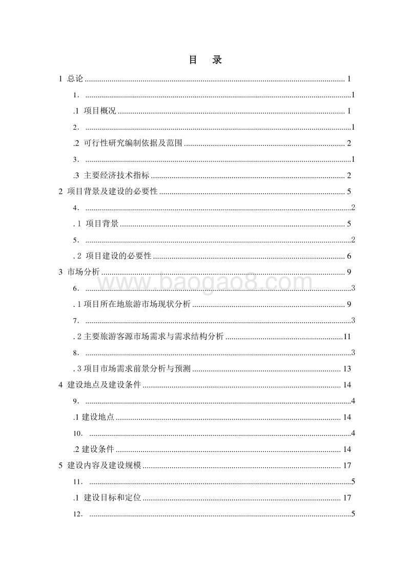 休闲农业乡村旅游项目.doc_第4页