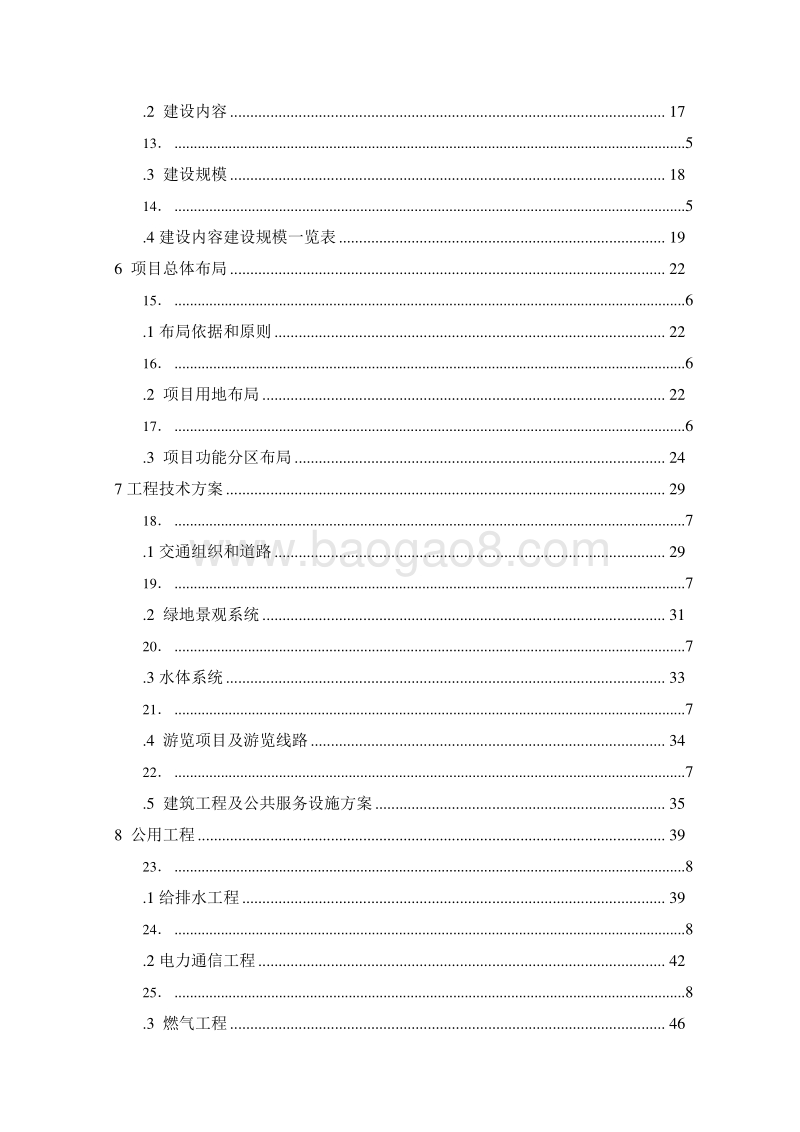 休闲农业乡村旅游项目.doc_第5页