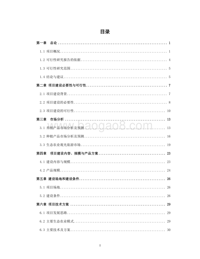 田园综合体项目可行性研究报告.doc_第2页