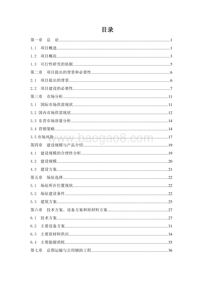 牛羊肉产加销一体化项目可行性研究报告.doc_第2页