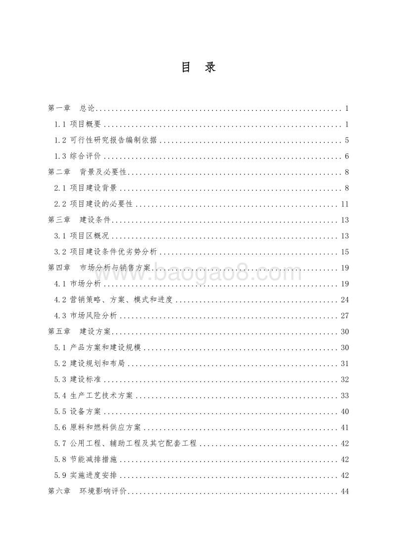 牛羊肉精深加工及冷库建设项目可行性研究报告.doc_第2页