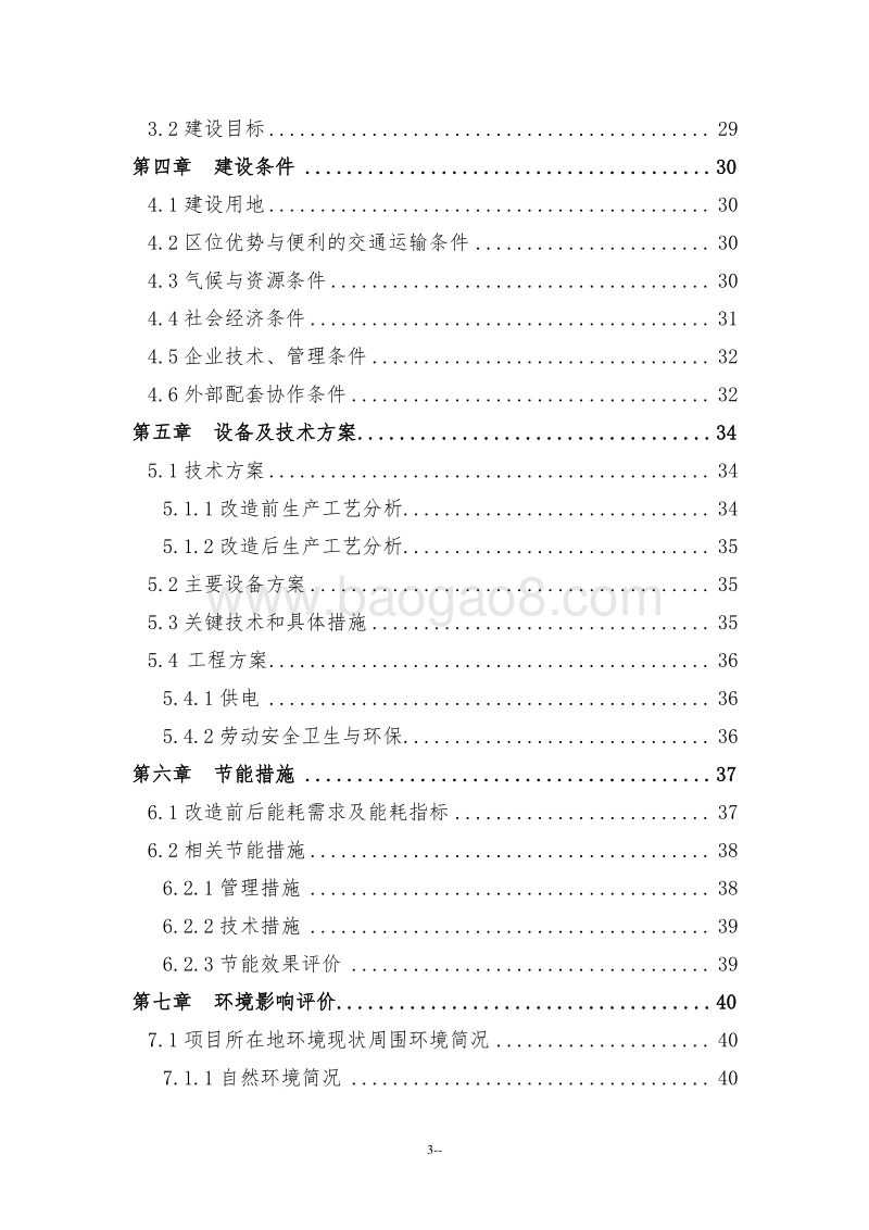 某某公司陶瓷窑炉余热利用节能技改项目可行性研究报告.doc_第3页