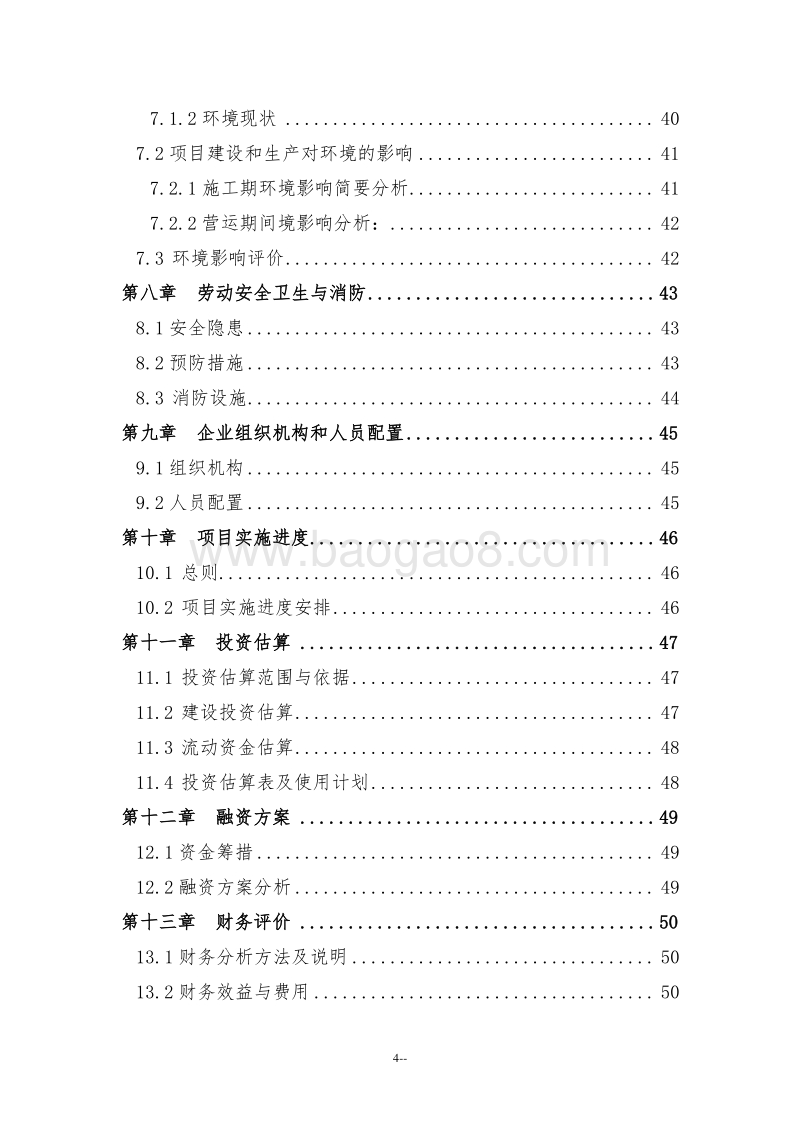某某公司陶瓷窑炉余热利用节能技改项目可行性研究报告.doc_第4页