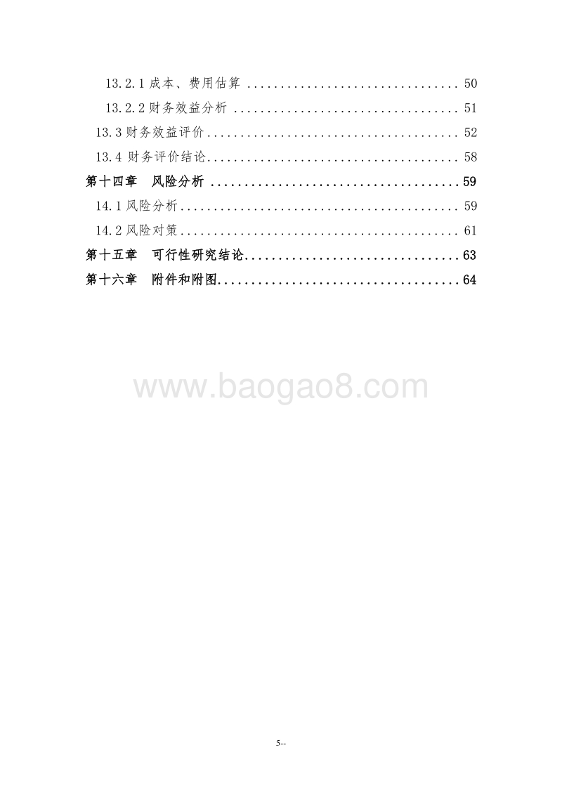 某某公司陶瓷窑炉余热利用节能技改项目可行性研究报告.doc_第5页