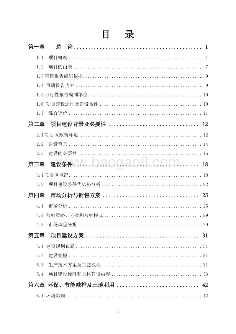 葡萄酒文化庄园项目可行性研究报告.doc_第2页