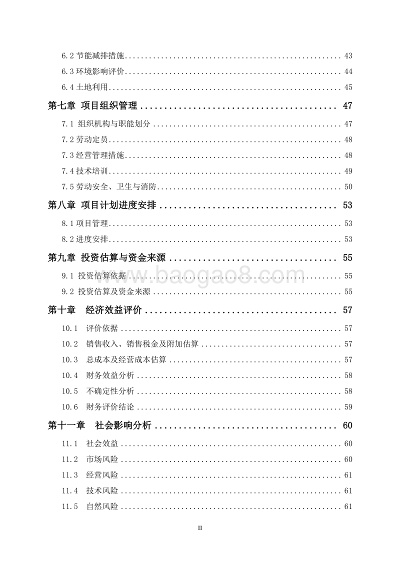 葡萄酒文化庄园项目可行性研究报告.doc_第3页