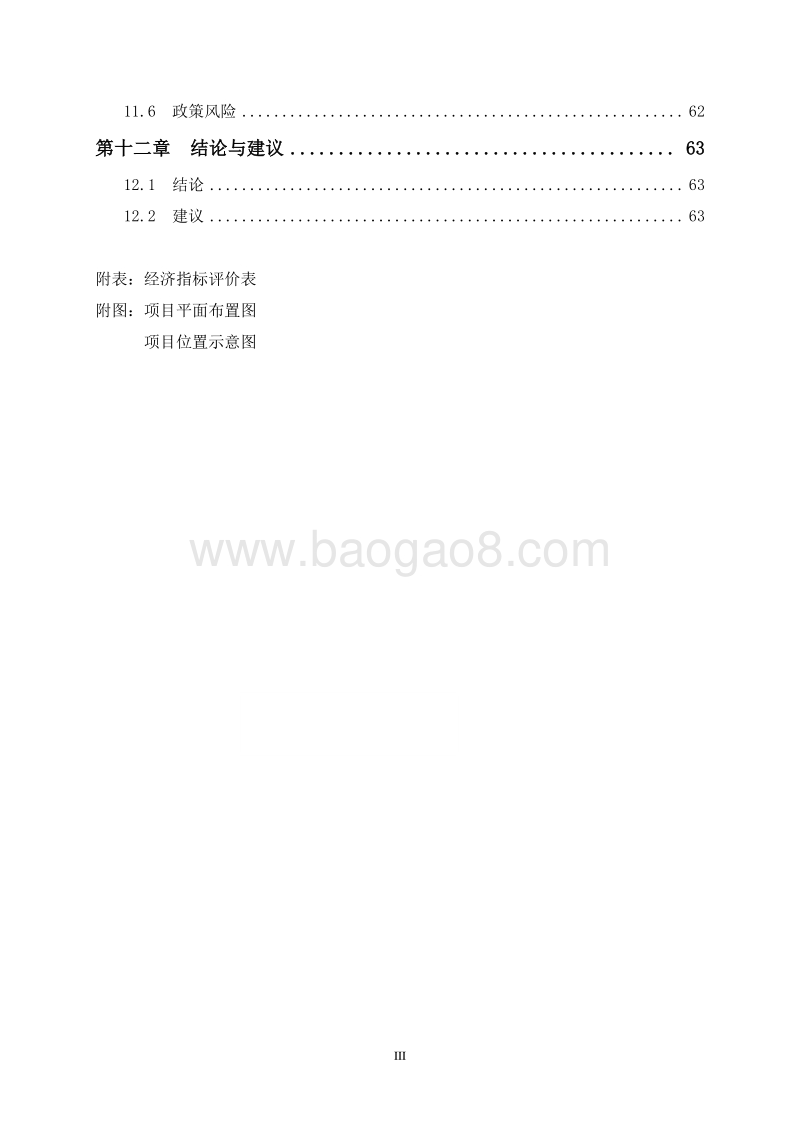 葡萄酒文化庄园项目可行性研究报告.doc_第4页