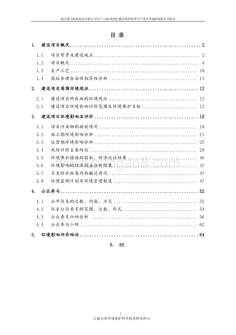 年产1340吨保护膜及特种胶带生产项目环境影响报告书.doc_第2页