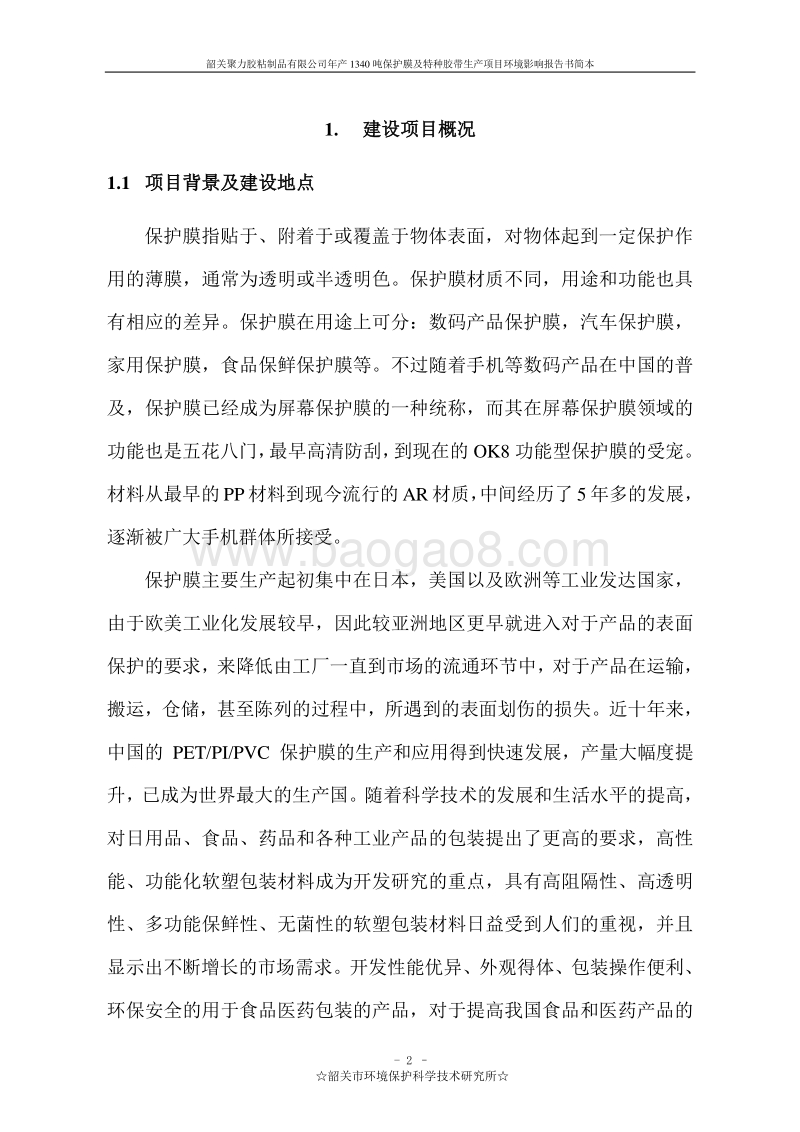 年产1340吨保护膜及特种胶带生产项目环境影响报告书.doc_第3页
