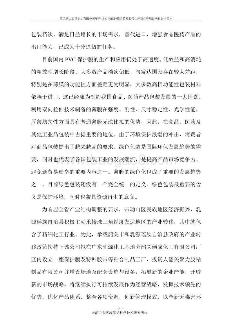 年产1340吨保护膜及特种胶带生产项目环境影响报告书.doc_第4页