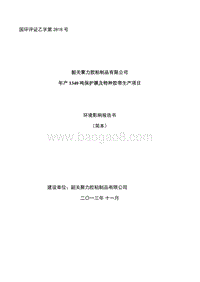 年产1340吨保护膜及特种胶带生产项目环境影响报告书.doc