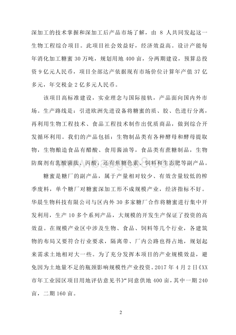 糖厂废料资源化综合利用项目可行性研究报告.doc_第5页