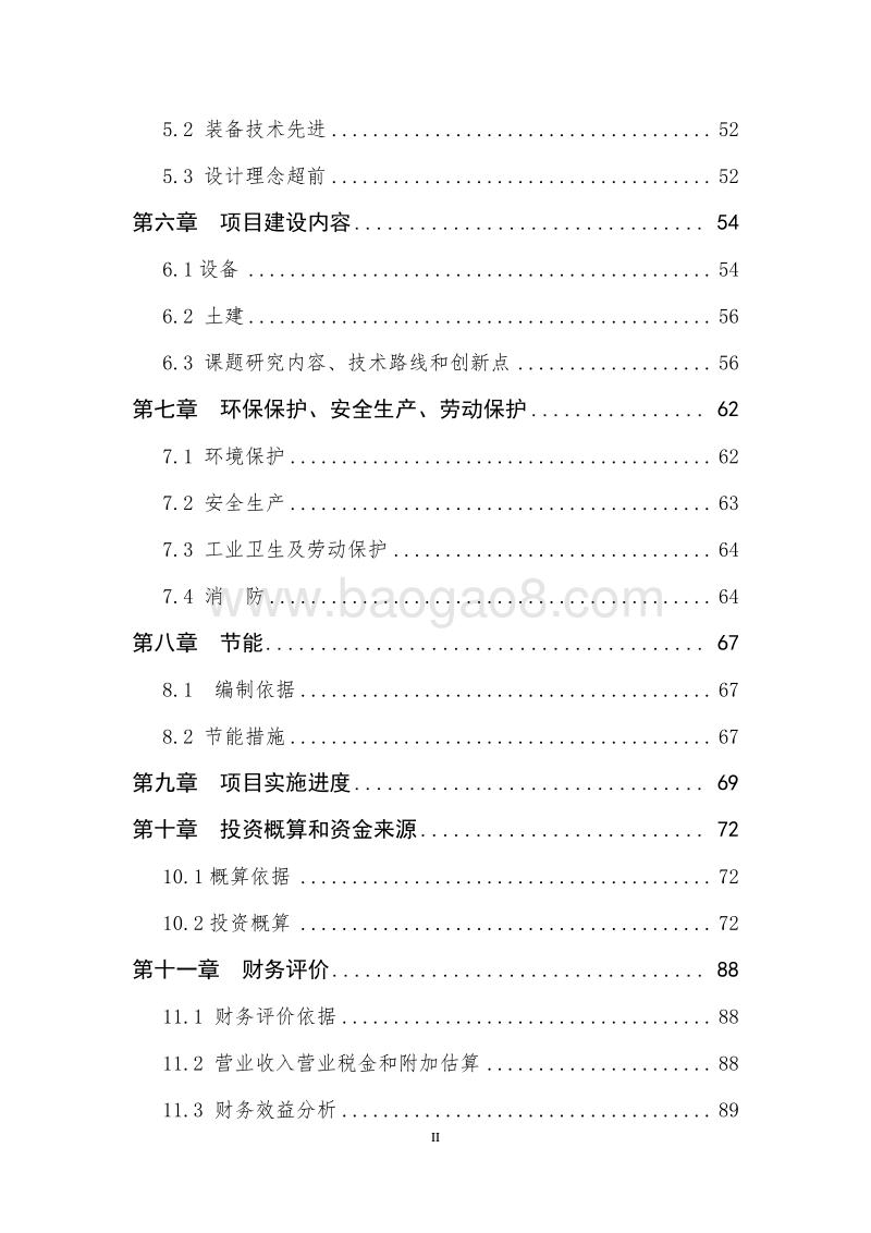 羊绒羊毛产品技术创新项目商业计划书.doc_第3页