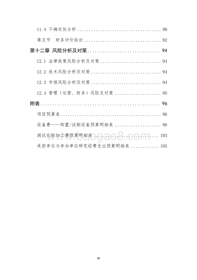 羊绒羊毛产品技术创新项目商业计划书.doc_第4页