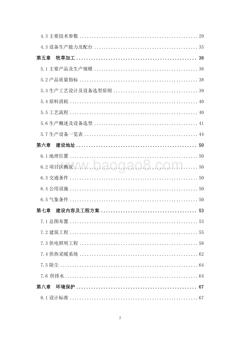 优质牧草种植与加工贮藏项目可行性研究报告.doc_第3页