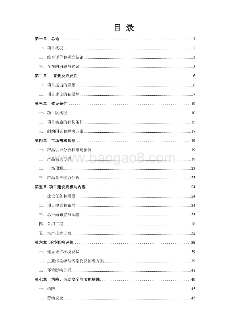 番茄酱绿色生产加工基地建设项目可行性研究报告.doc_第2页