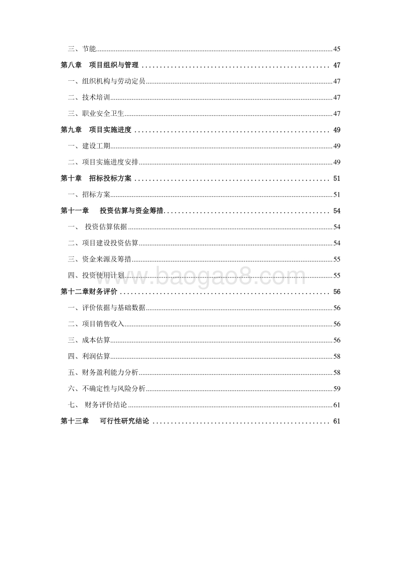 番茄酱绿色生产加工基地建设项目可行性研究报告.doc_第3页