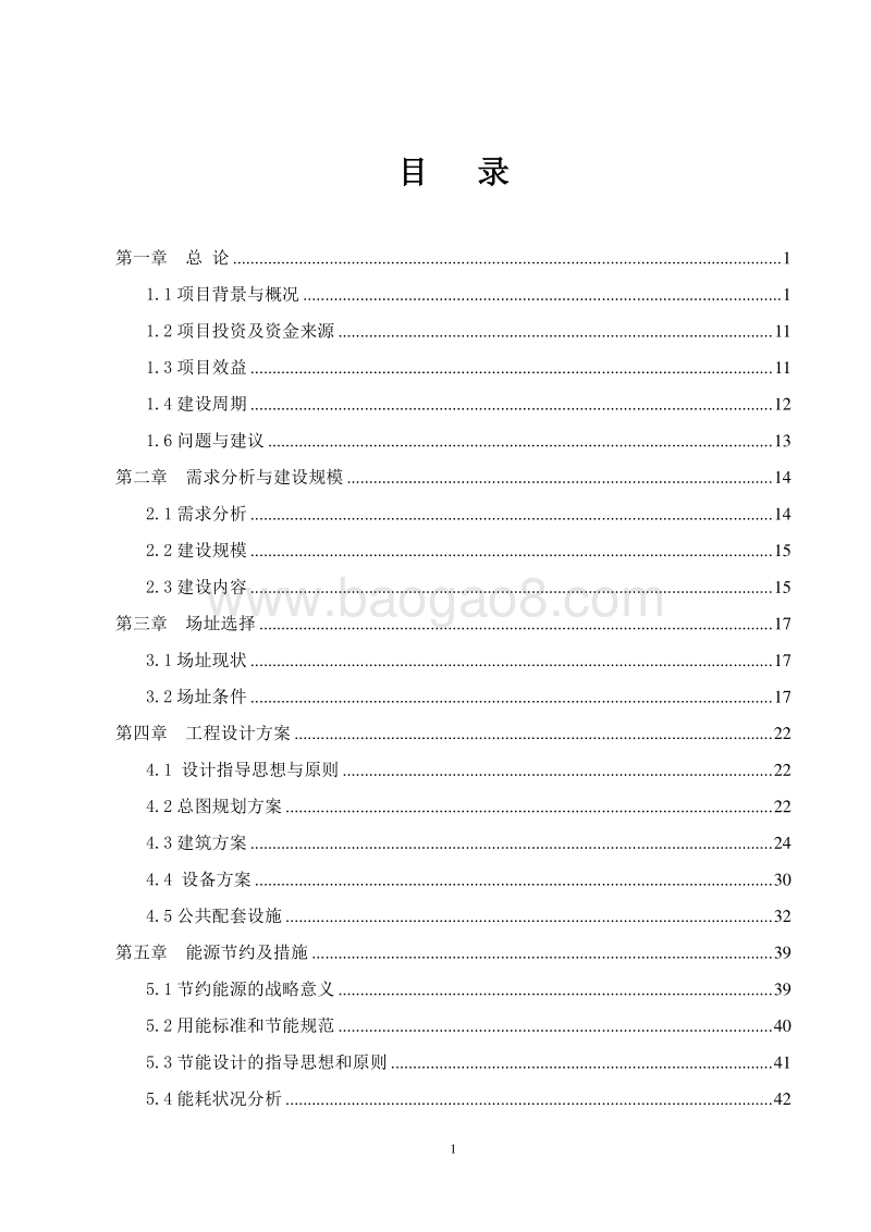全民健身综合服务中心建设项目可行性研究报告.doc_第3页