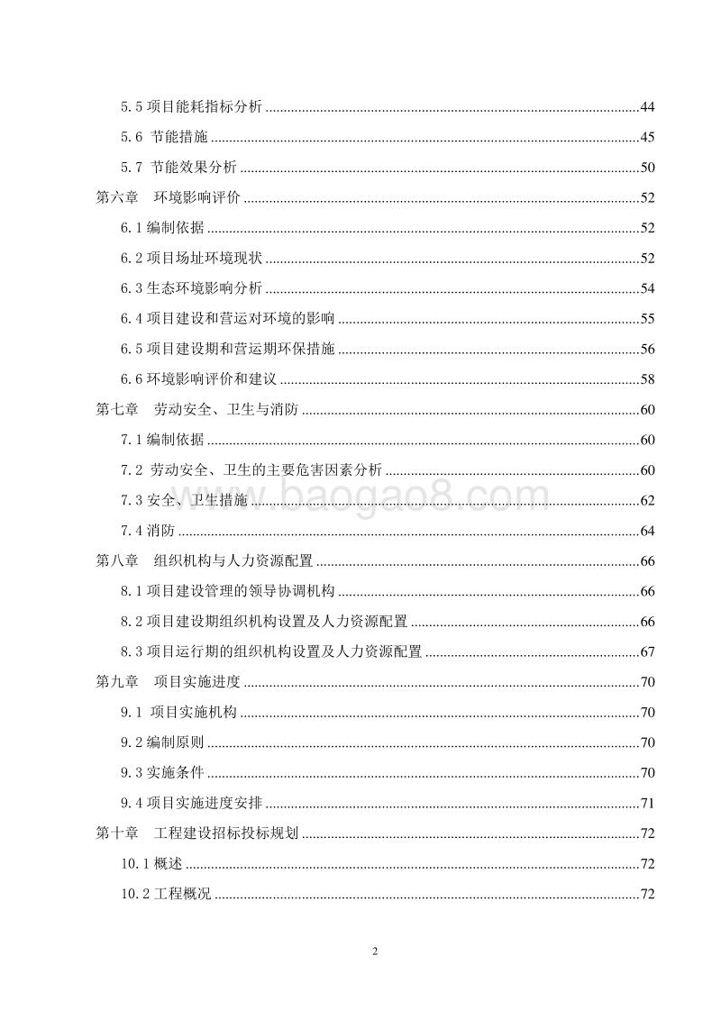 全民健身综合服务中心建设项目可行性研究报告.doc_第4页