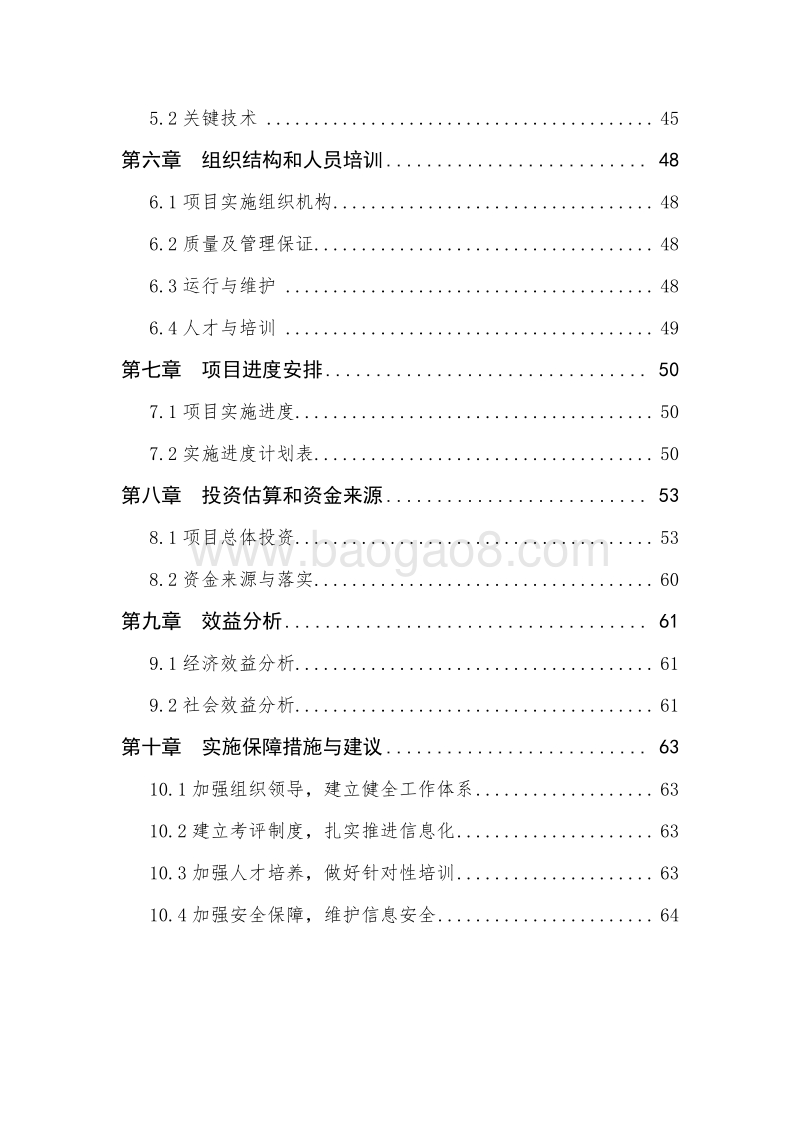 XX工业园区信息化项目可行性研究报告.doc_第3页
