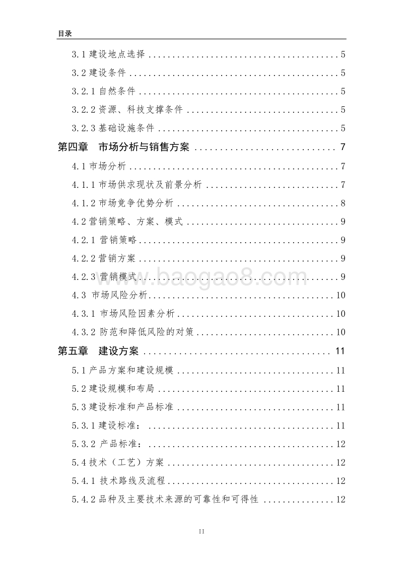10万吨混合饲料加工项目可行性研究报告（龙头企业农业产业化项目）.doc_第3页