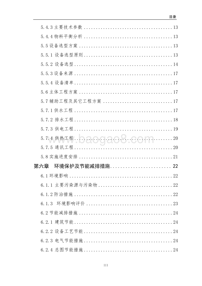 10万吨混合饲料加工项目可行性研究报告（龙头企业农业产业化项目）.doc_第4页