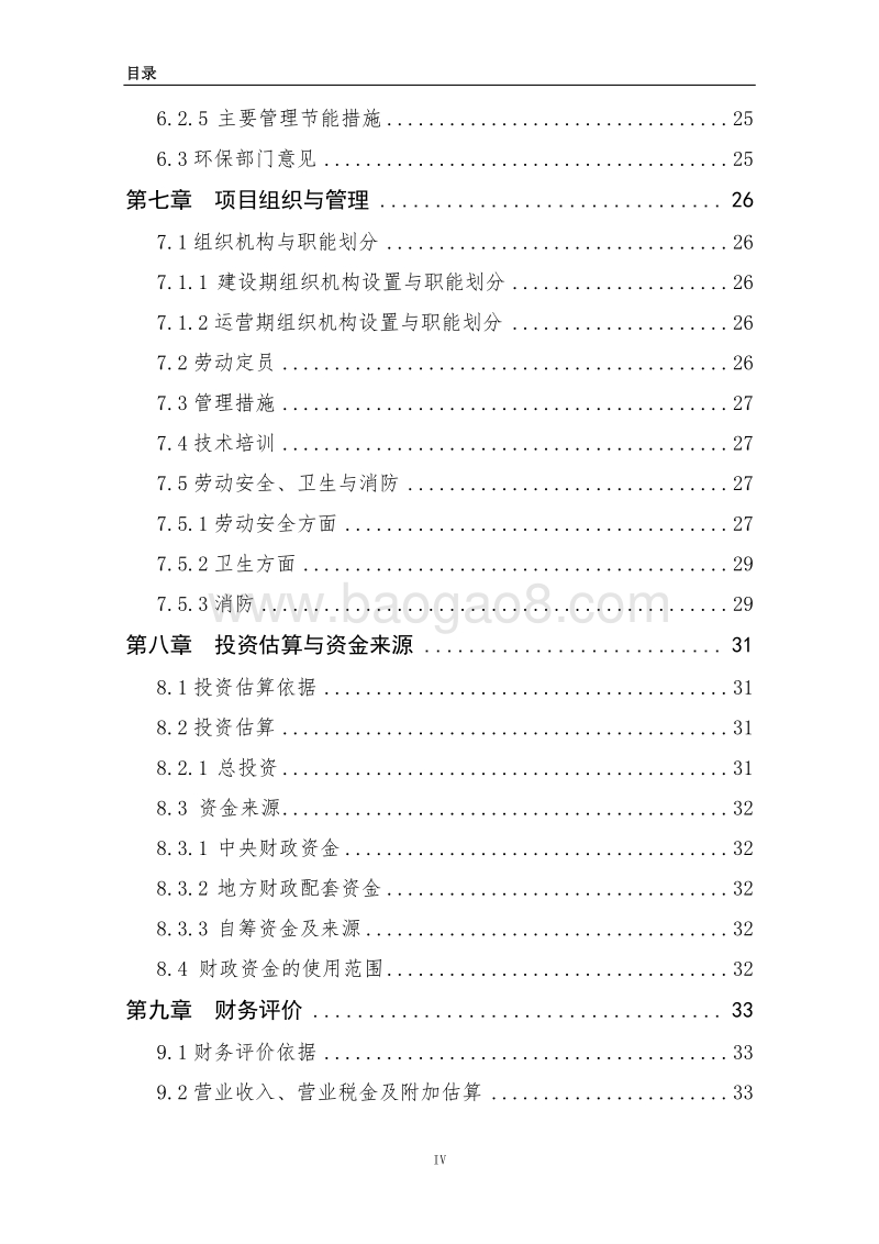 10万吨混合饲料加工项目可行性研究报告（龙头企业农业产业化项目）.doc_第5页