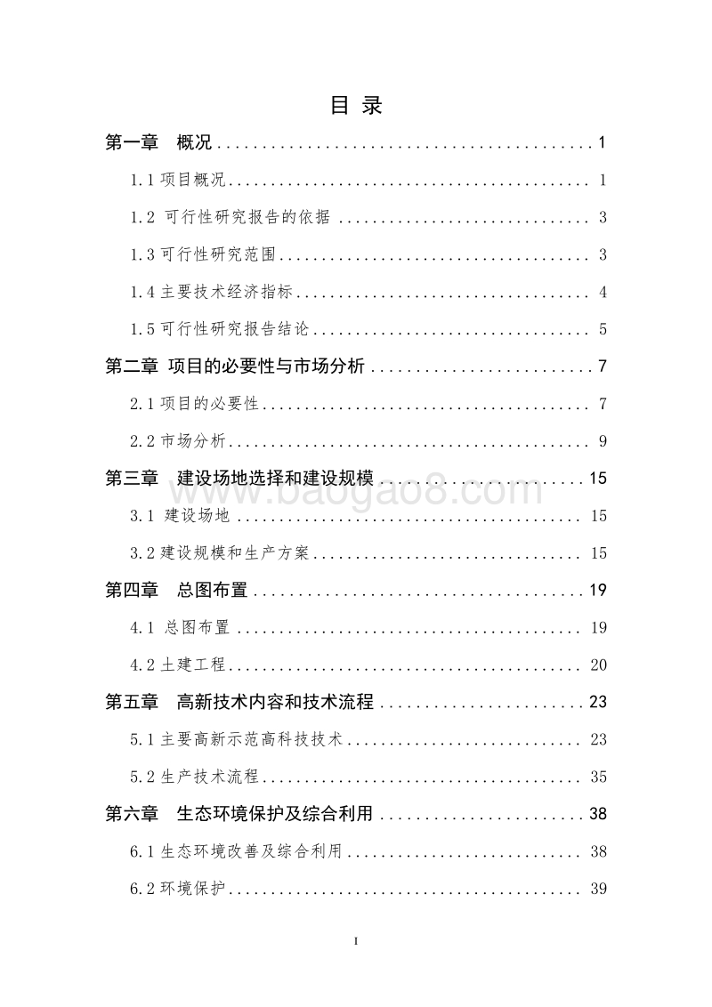 生态农业产业园项目可行性研究报告.doc_第2页