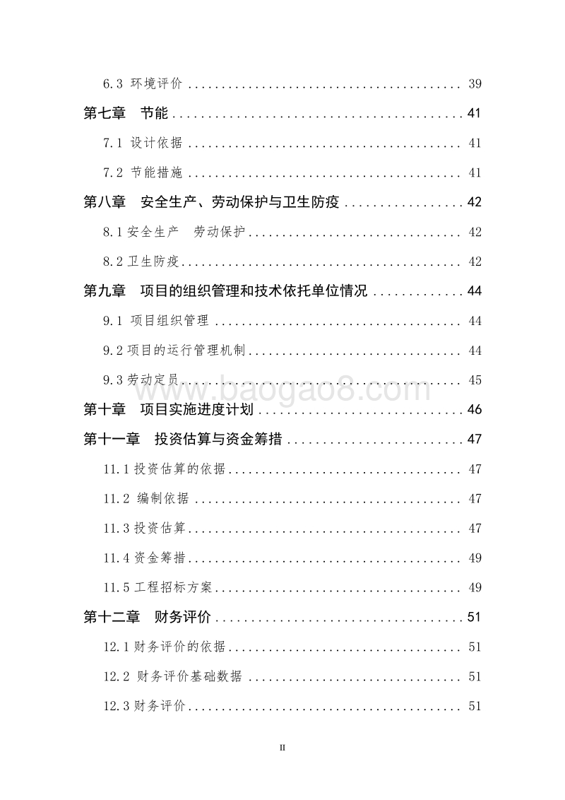 生态农业产业园项目可行性研究报告.doc_第3页