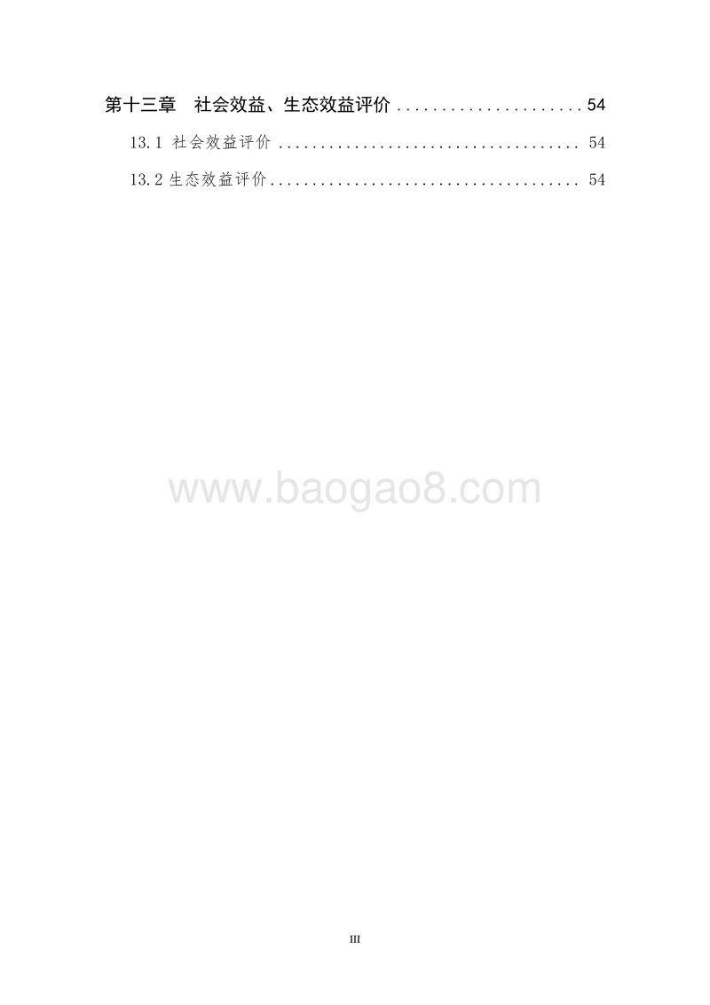 生态农业产业园项目可行性研究报告.doc_第4页