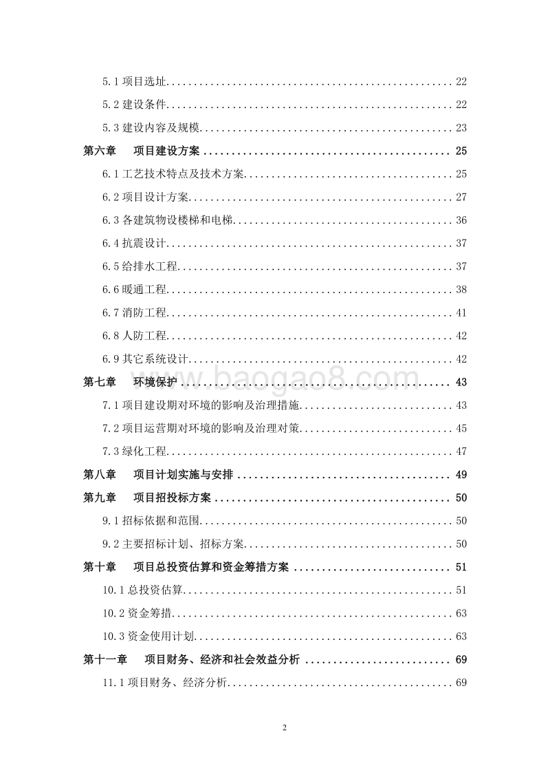 畜禽肉类及水产品类冷链物流项目可行性研究报告.doc_第3页