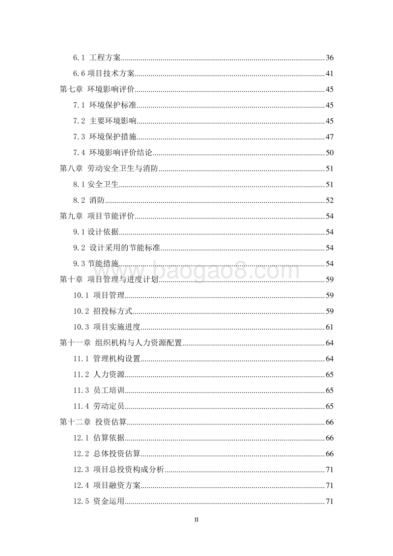现代农业庄园建设项目可行性研究报告 (2).doc_第3页