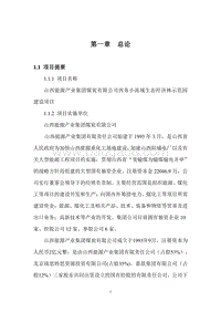 小流域生态经济林示范园建设项目可行性研究报告.doc