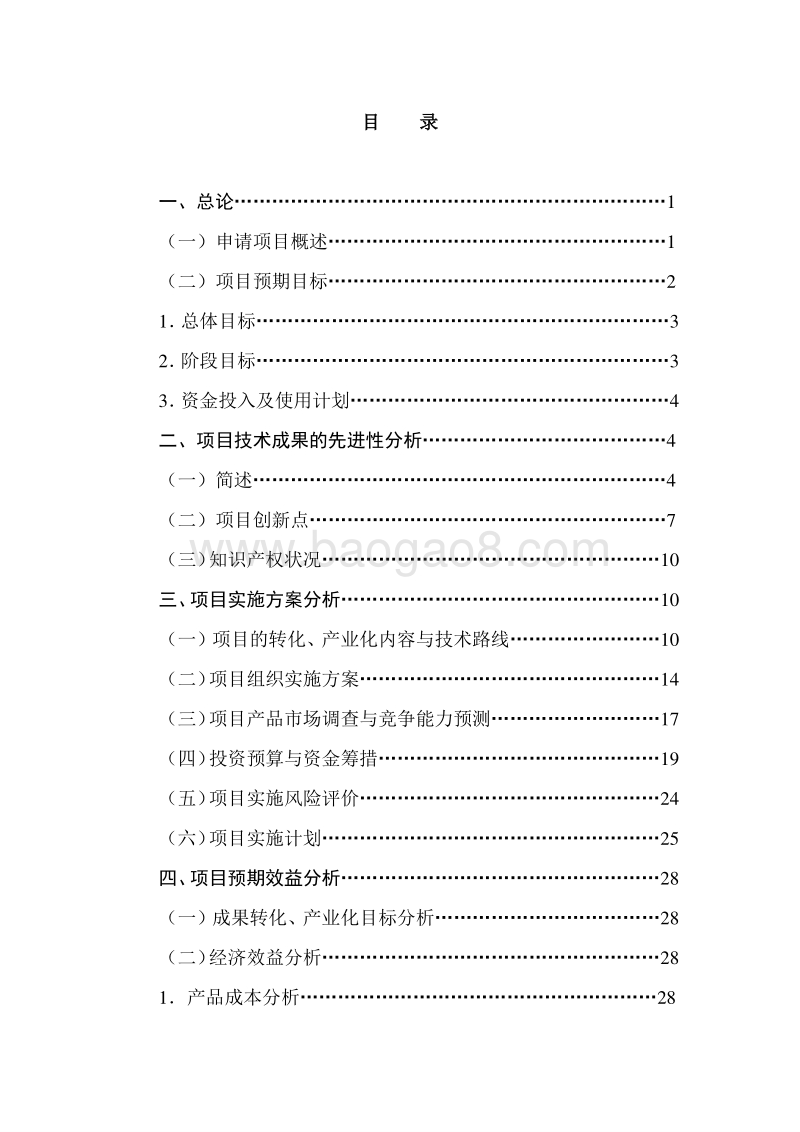 省农业科技贷款项目可行性研究报告.doc_第2页