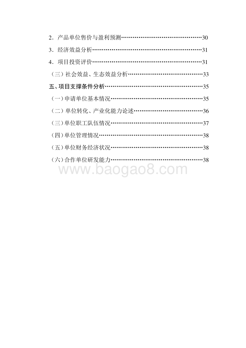 省农业科技贷款项目可行性研究报告.doc_第3页