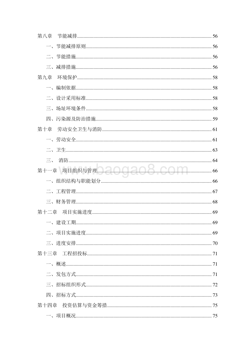农业废弃物资源化综合利用项目可行性研究报告.doc_第3页