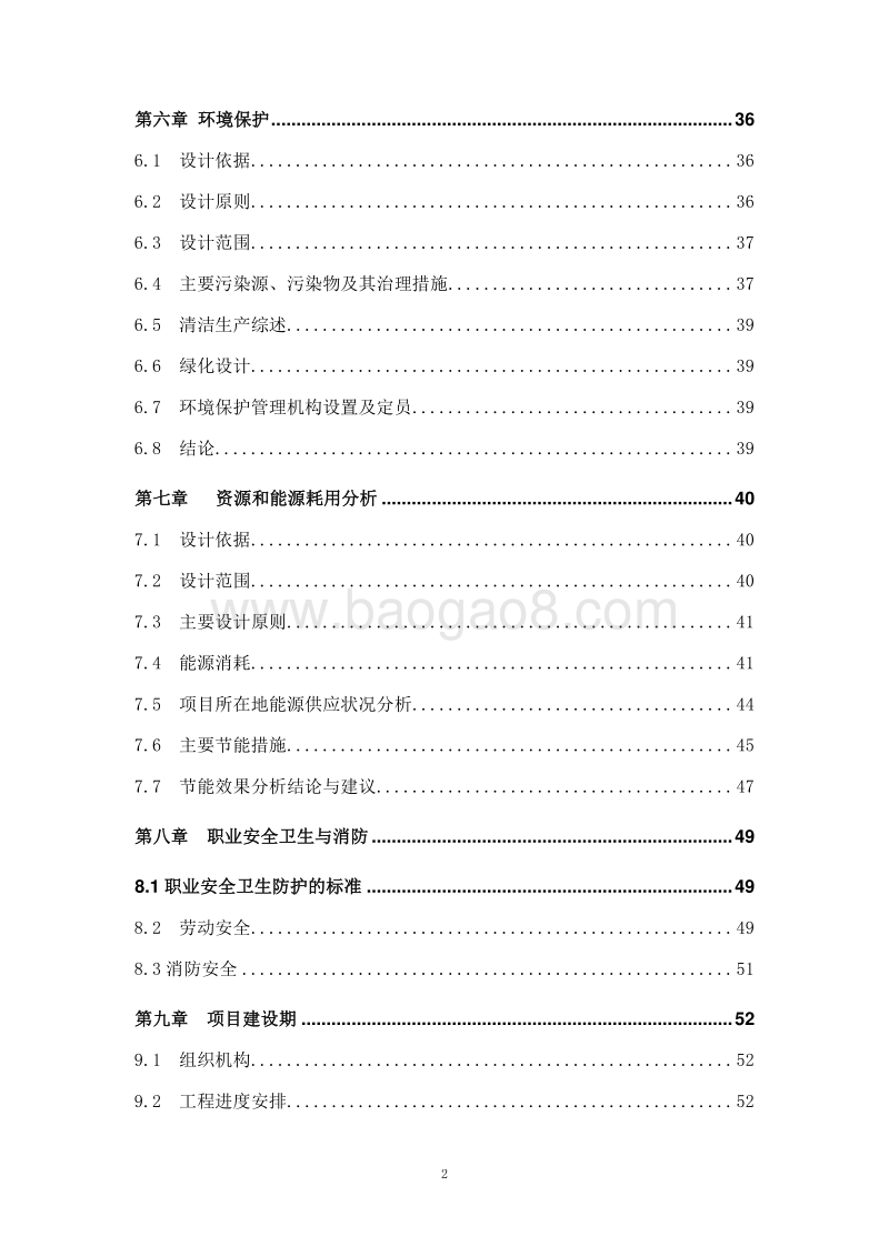 禽肉、偶蹄肉类食品深加工项目可行性研究报告.doc_第2页