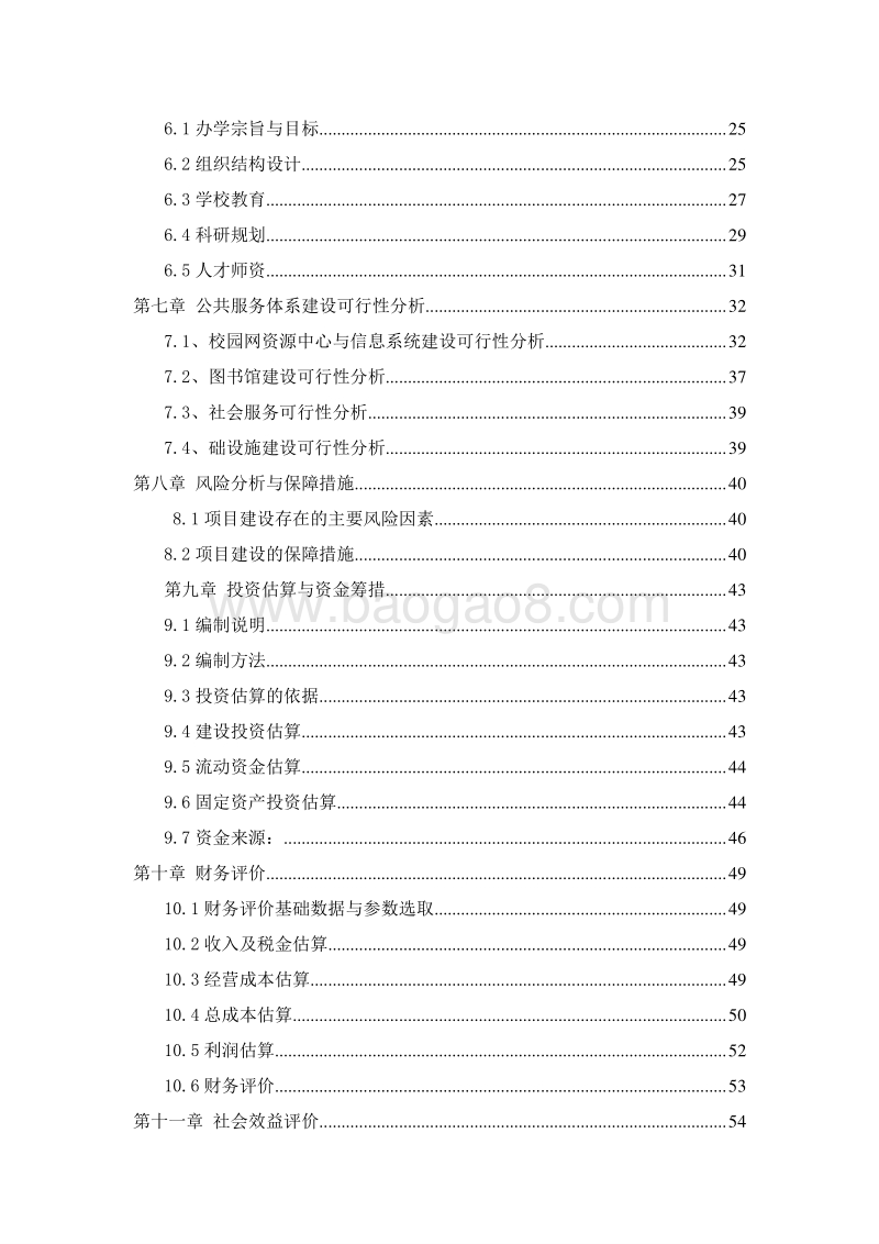 某某市老年大学建设项目可行性研究报告.doc_第3页