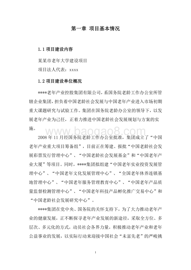 某某市老年大学建设项目可行性研究报告.doc_第5页