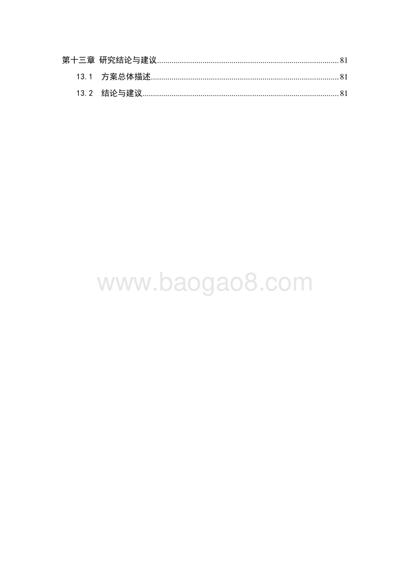 XX地区休闲农业项目可行性研究报告.doc_第5页