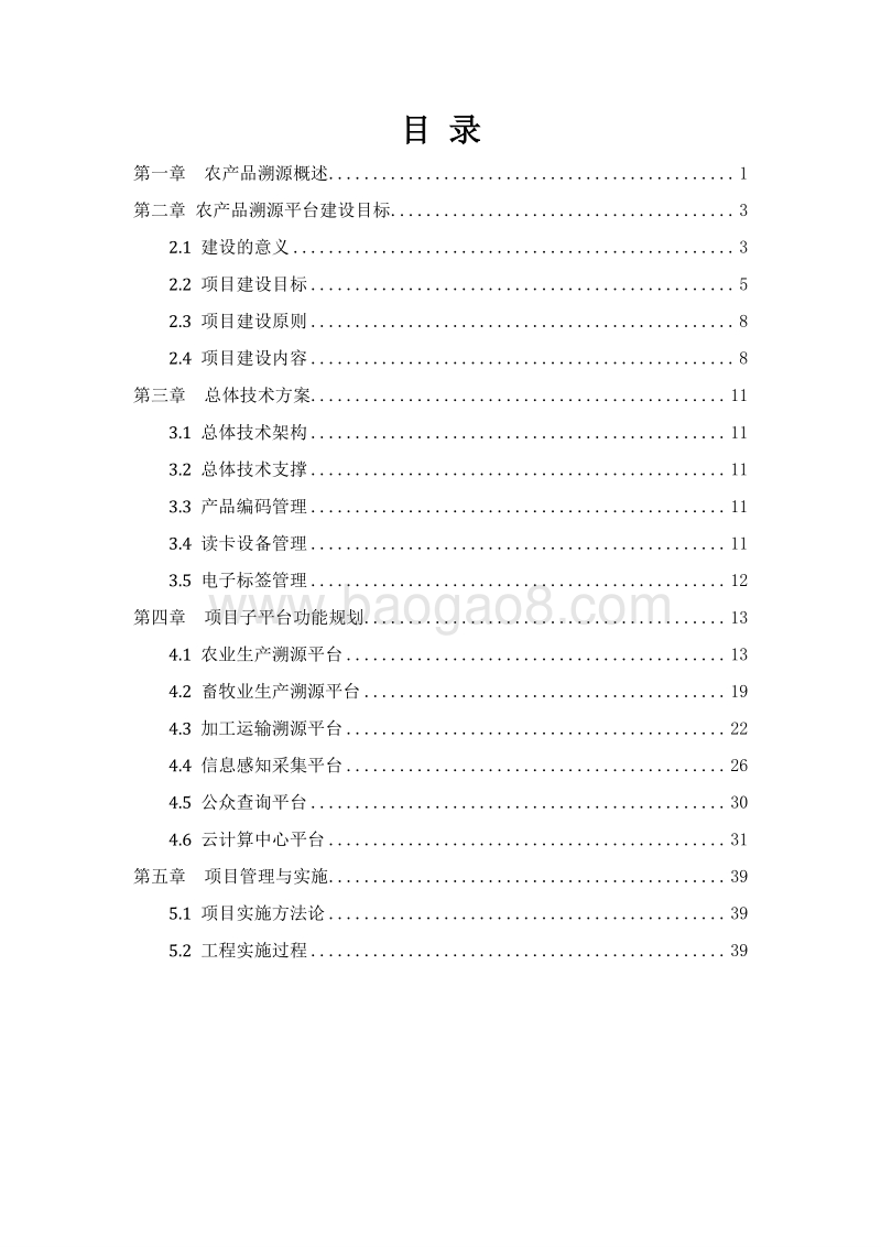 农产品质量追溯项目溯源解决方案.doc_第2页