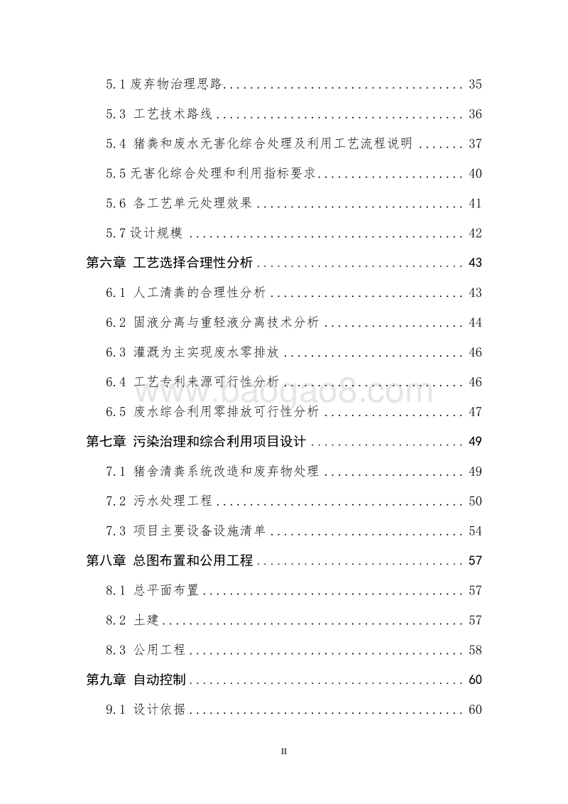 生猪污粪资源化综合利用项目可行性研究报告.doc_第3页