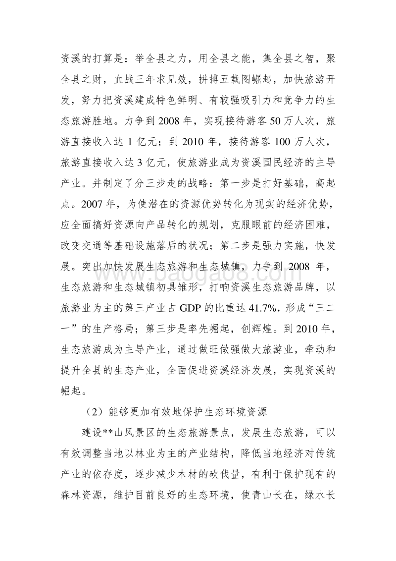 某省山旅游风景区游步道新建项目可行性研究报告书-secret.doc_第5页