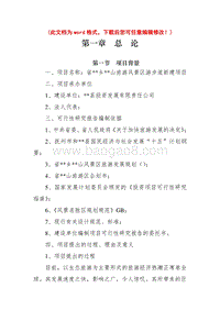 某省山旅游风景区游步道新建项目可行性研究报告书-secret.doc