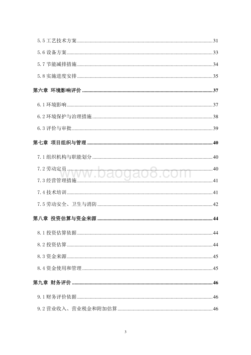 果蔬冷链物流建设项目可行性研究报告.doc_第3页