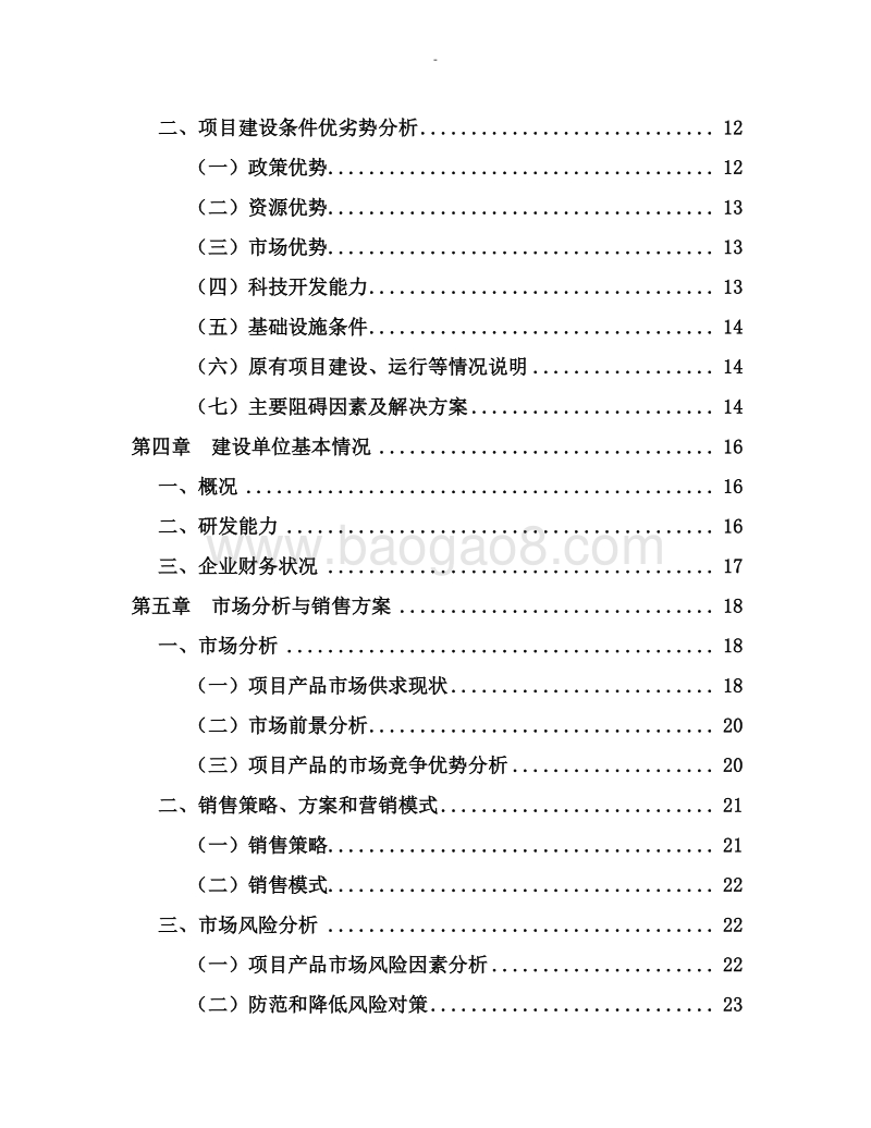 有机大米加工项目可行性研究报告.doc_第3页