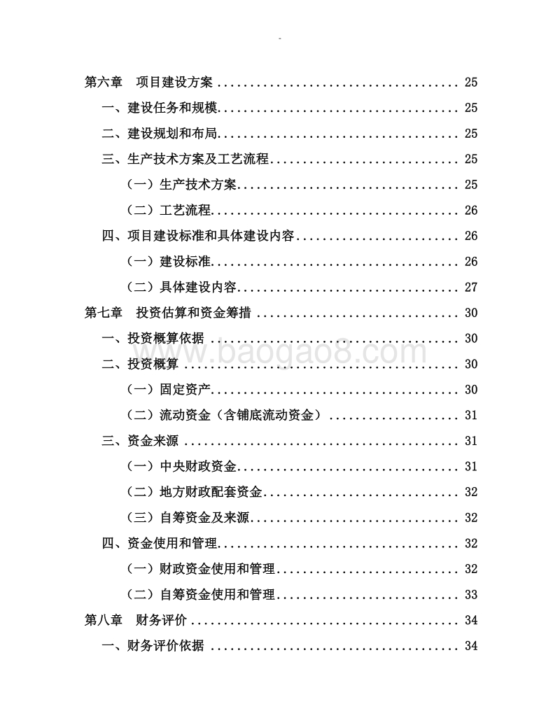 有机大米加工项目可行性研究报告.doc_第4页