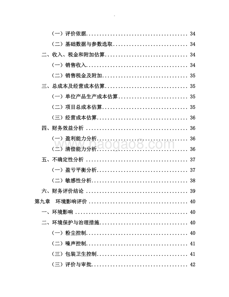 有机大米加工项目可行性研究报告.doc_第5页